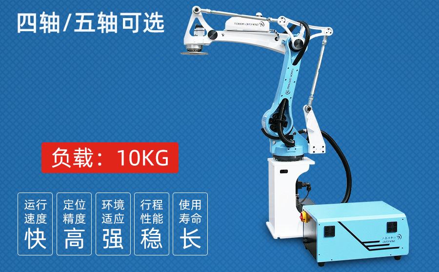 10KG四/五軸沖壓機(jī)器人(獨立機(jī)柜) 10KG四/五軸沖壓機(jī)器人(獨立機(jī)柜)