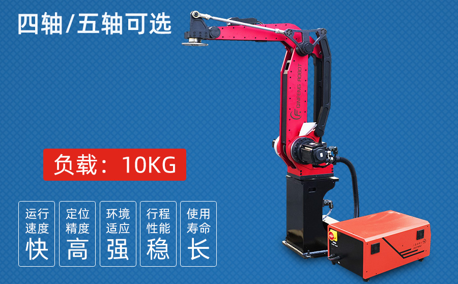 10KG四/五軸沖壓機(jī)器人（1.6米半徑）