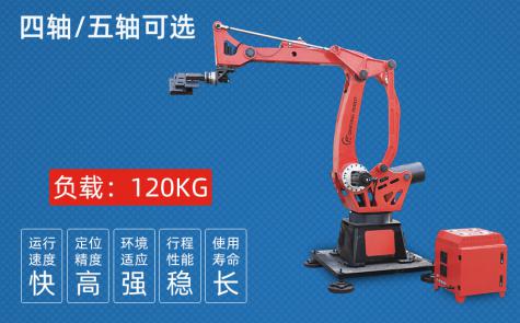 120KG四/五軸沖壓機(jī)器人