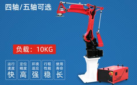 10KG四/五軸沖壓機器人（高配獨立機柜）