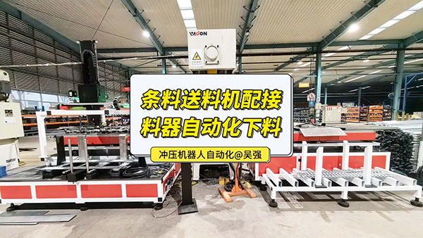 伺服步進(jìn)長條料送料機自動化視頻